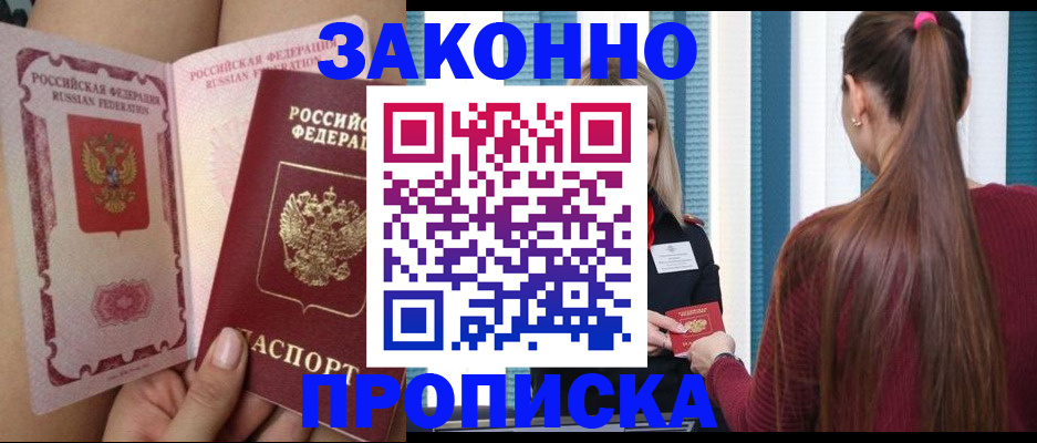 прописка в Октябрьском